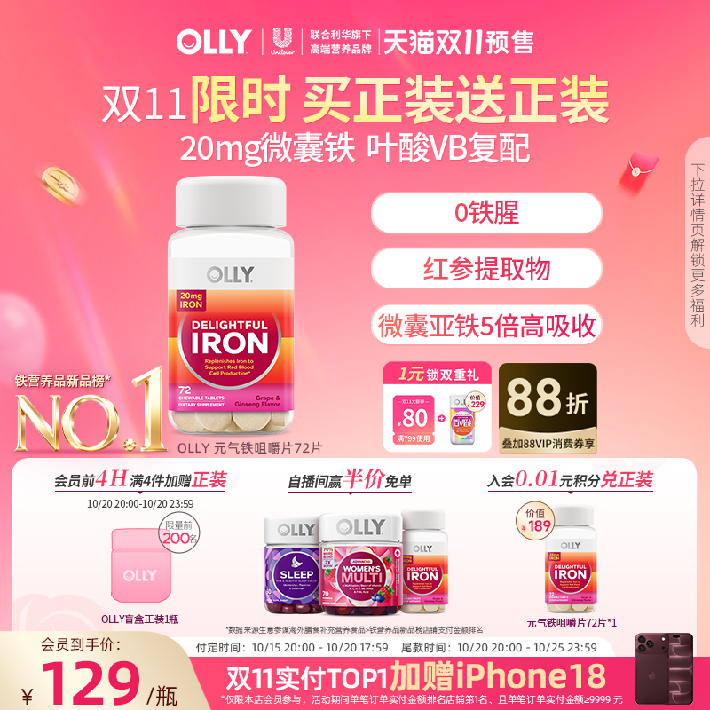 【付定锁优惠】OLLY元气铁咀嚼片红参叶酸贫血成人专用铁剂非软糖