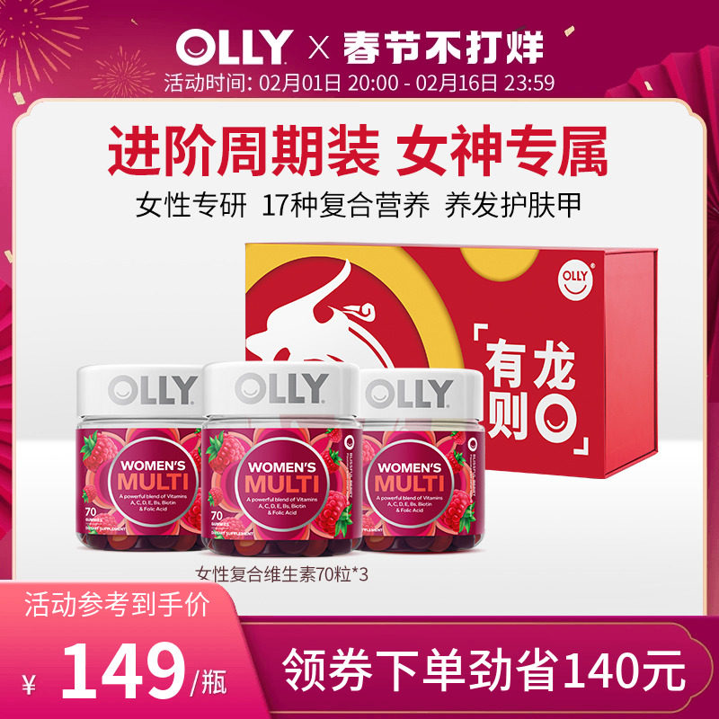 【元气开挂】OLLY女性复合维生素软糖女叶酸VC生物素龙年限定礼盒