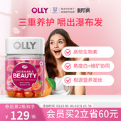 OLLY秀发蓬蓬糖护发生物素头发角蛋白养护发甲固发健发进口保健品