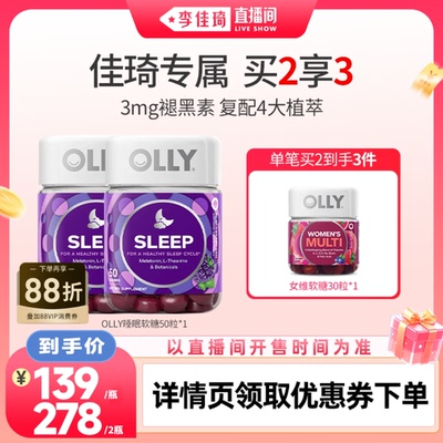 Olly3mg睡眠褪黑素软糖