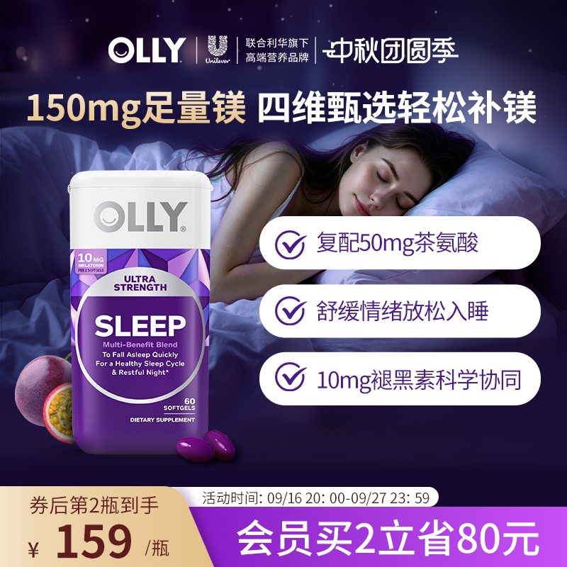 OLLY褪黑素10mg重度难眠镁茶氨酸助眠进口缓解压力无糖退黑素60粒