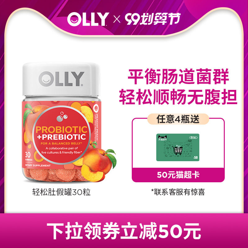olly免疫防御益生菌益生元软糖美国原装正品进口30粒