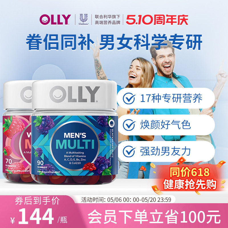OLLY女士复合维生素多维软糖+综合辅酶Q10男士维生素组合装进口