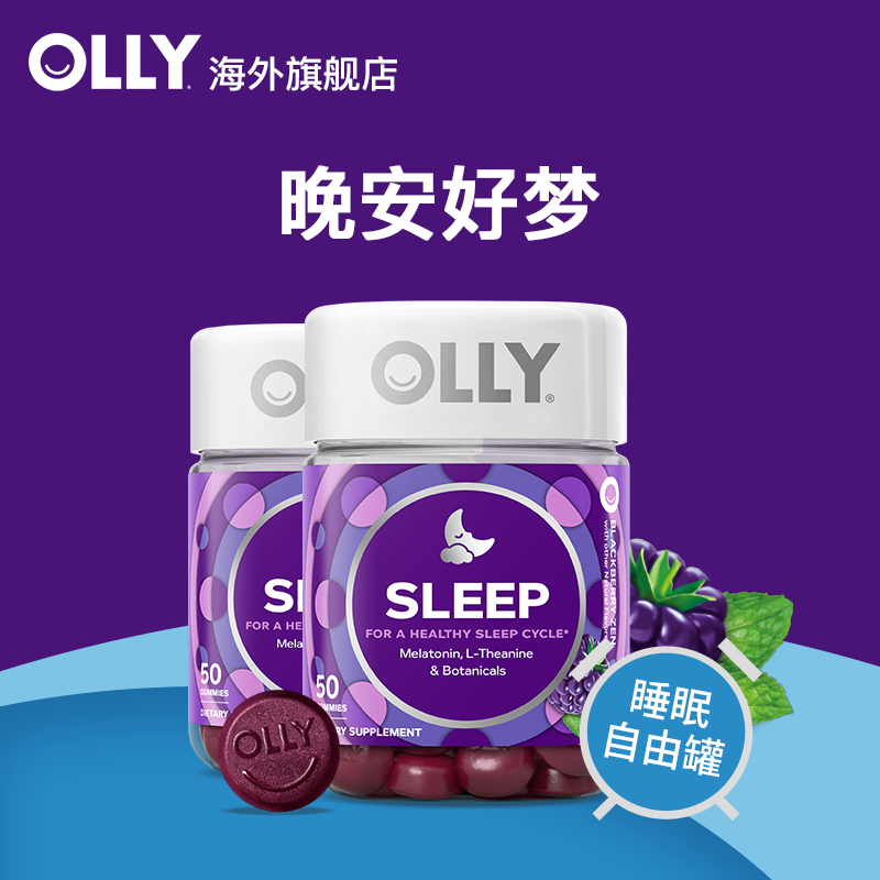 OLLY褪黑素睡眠软糖美国原装进口睡眠糖片量贩两瓶装