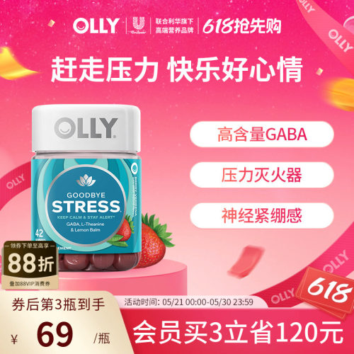 OLLY元气stress睡眠GABA深睡糖氨基丁酸舒缓压力软糖舒缓心情42粒