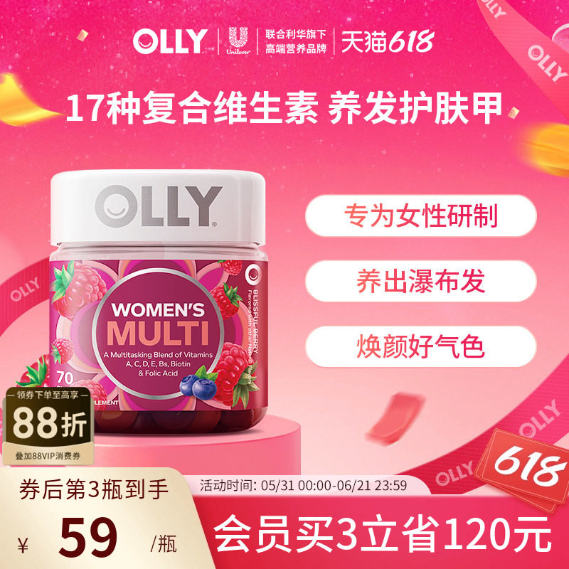 OLLY女性复合维生素多维叶酸生物素养护发甲烟酰胺生物素软糖70粒