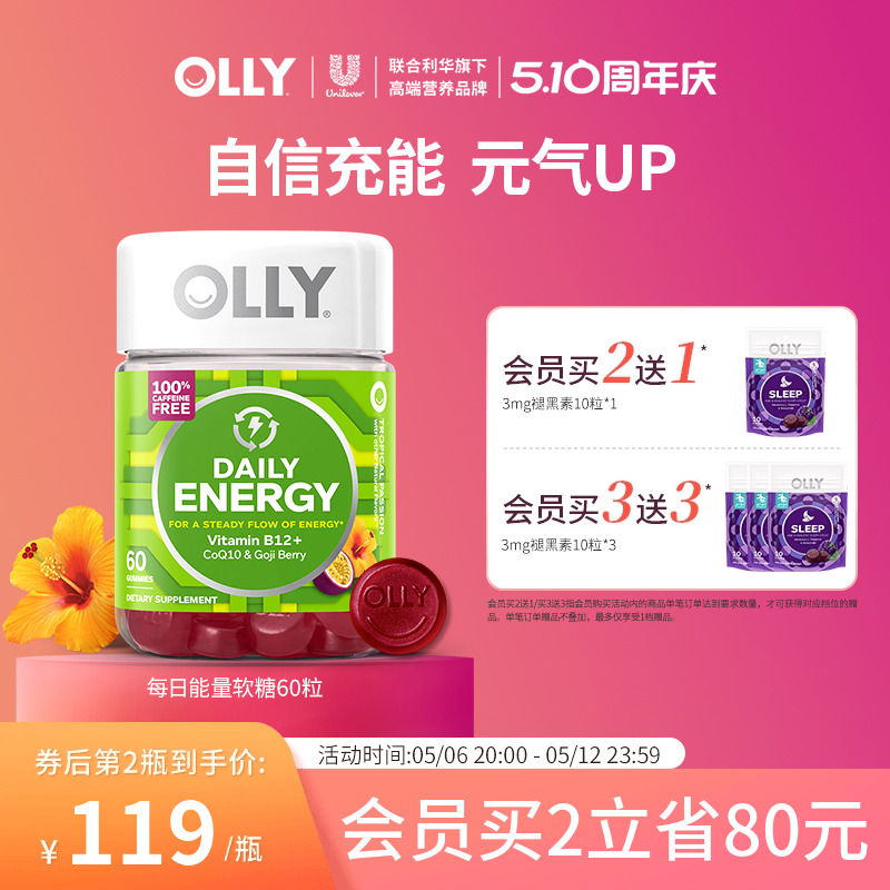 OLLY成人复合维生素B12软糖辅酶q10每日能量软糖60粒