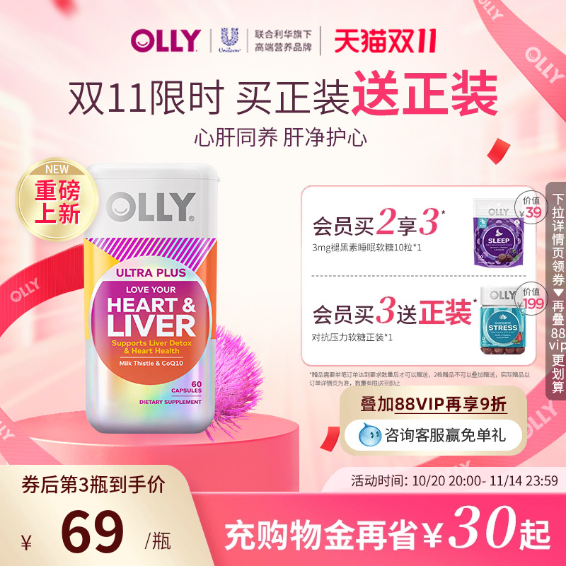 OLLY小心肝宝奶蓟草辅酶Q10水飞蓟类非养肝片养肝胶囊60粒/瓶