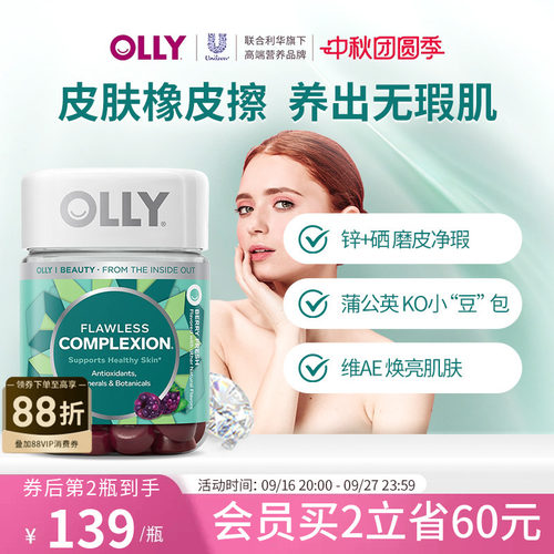 OLLY肌肤去瑕痘痘印闭口美白内调焕亮肤锌硒成人美肌维生素ea软糖