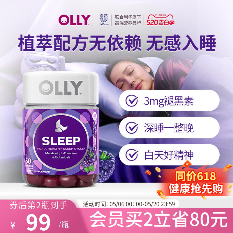 OLLY褪黑素软糖晚安瓶助非睡眠片gaba茶氨酸sleepwell退黑素进口