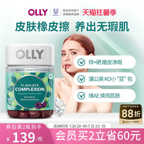 OLLY肌肤去瑕痘痘印闭口美白内调焕亮肤锌硒成人美肌维生素ea软糖