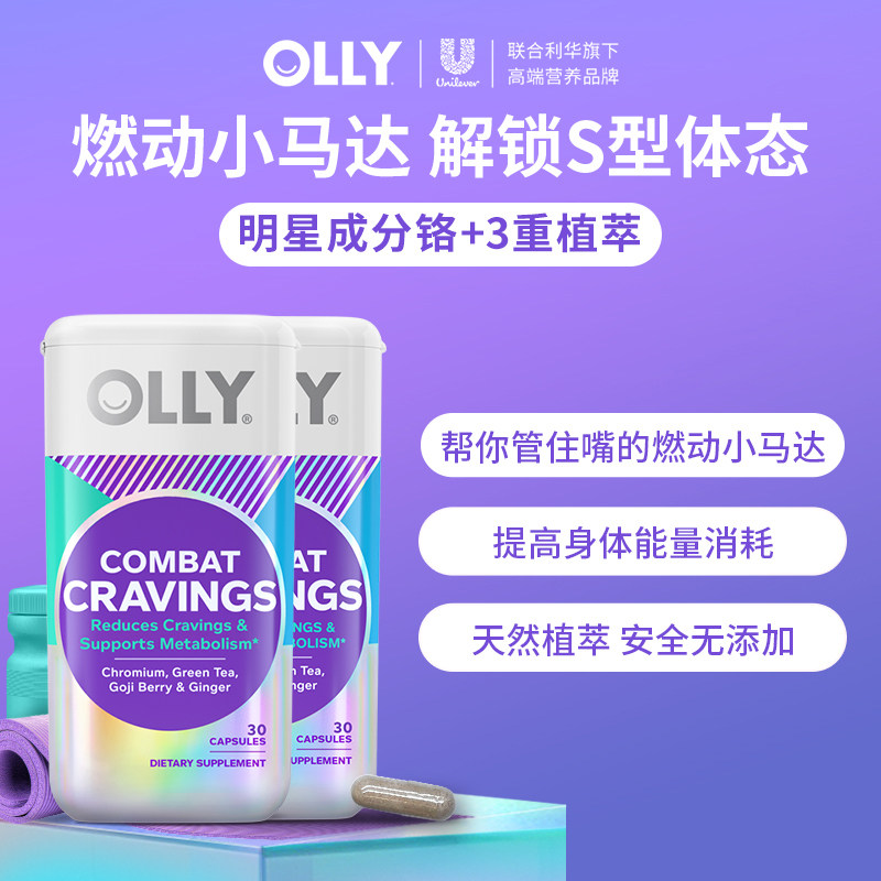 【内卖专属】OLLY燃燃胶囊助碳水能量燃燃丸体身材管理30粒*2临期