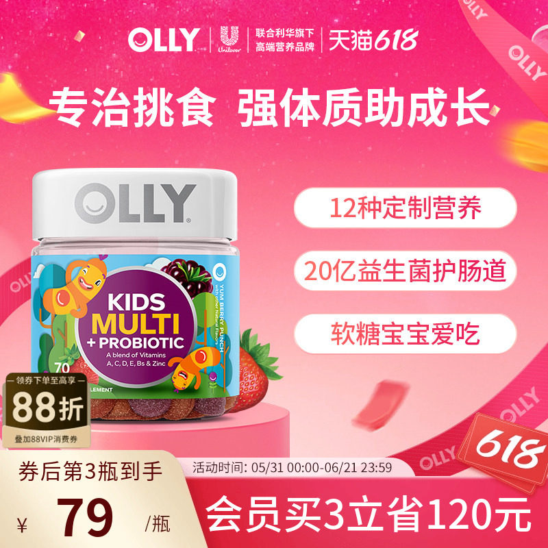 OLLY儿童复合维生素小孩多维益生菌呵护肠胃维D维E抵御力70粒软糖