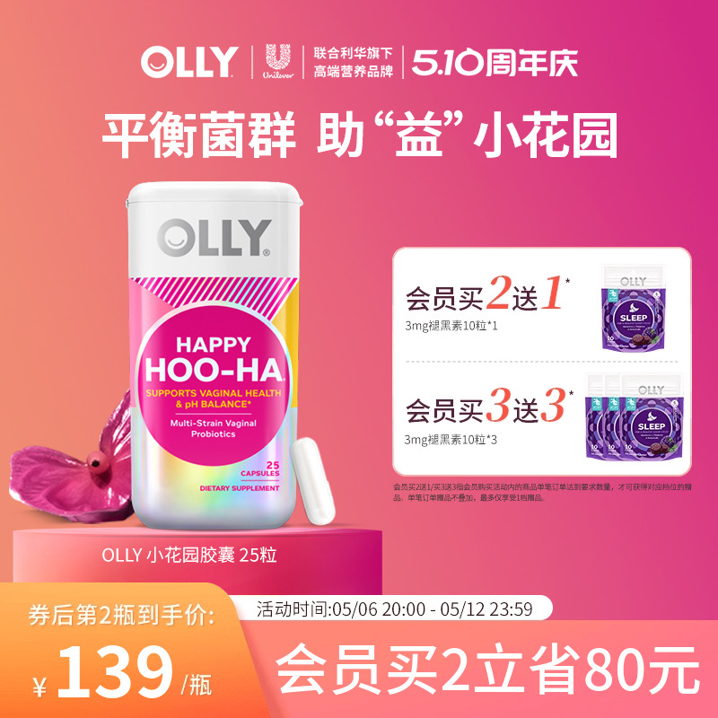 OLLY益生菌女性私密护理鼠李糖乳杆菌小花园胶囊25粒