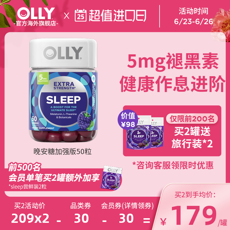 OLLY褪黑素软糖安瓶睡眠糖 美国5mg褪黑素加强版睡眠腿黑色素50粒