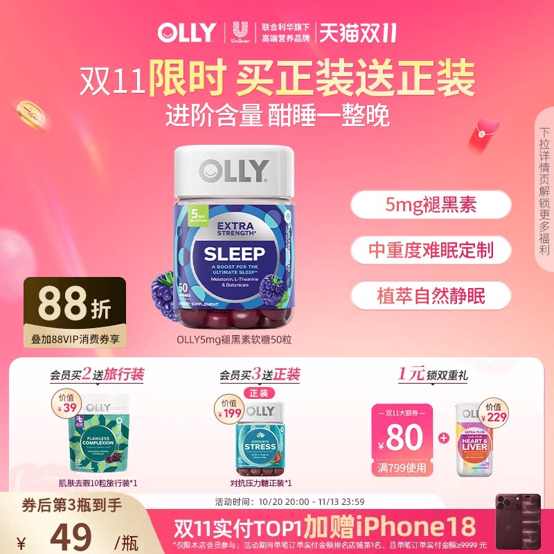 OLLY5mg褪黑素软糖助睡眠gaba茶氨酸非退黑素闪睡片重度失眠50粒
