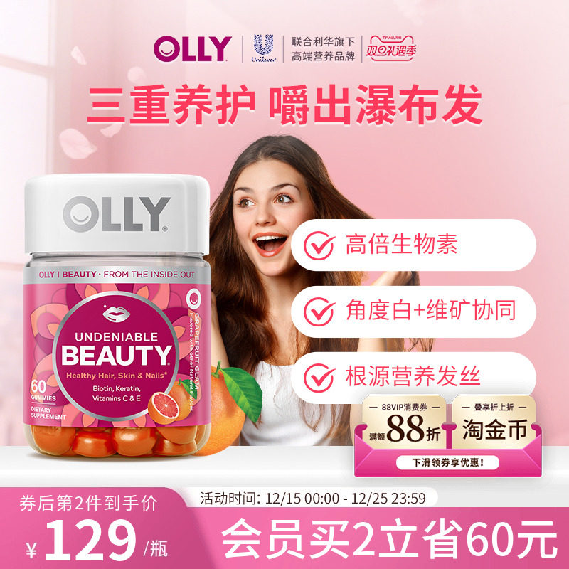 Olly护发软糖生物素角蛋白hair