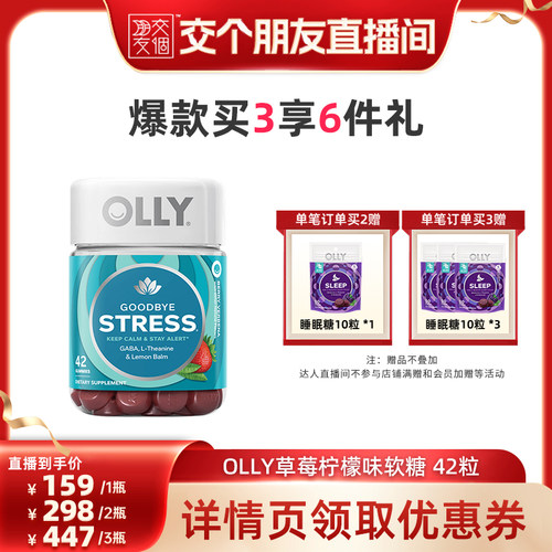 【交个朋友】OLLY GABA草莓柠檬味软糖进口 42粒/瓶【临期】