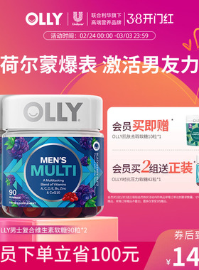 OLLY男士复合维生素软糖B族维生素矿物质进口保健品