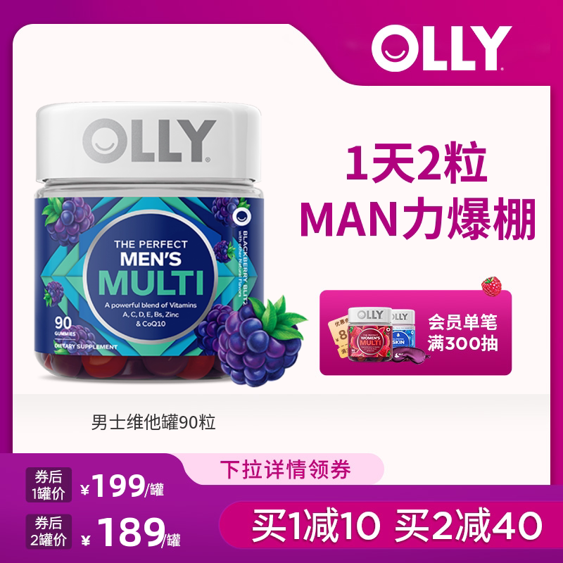 OLLY复合维生素男士综合辅酶Q10维ce生物素矿物质软糖90粒2倍购