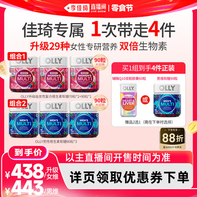 OLLY女性复合维生素软糖升级版