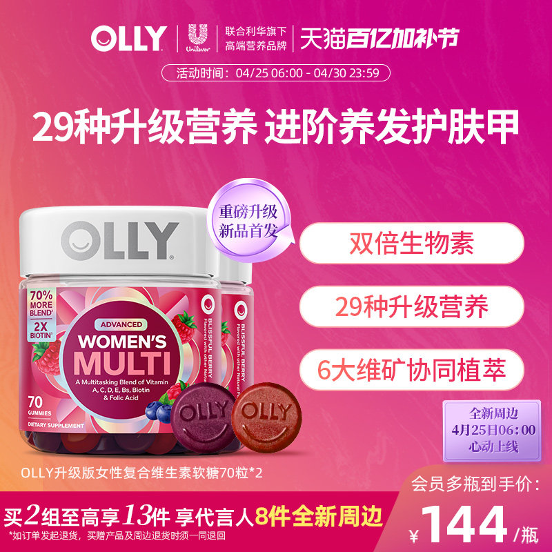 【2瓶组合装】OLLY女性复合维生素软糖女士多维生物素护发升级版