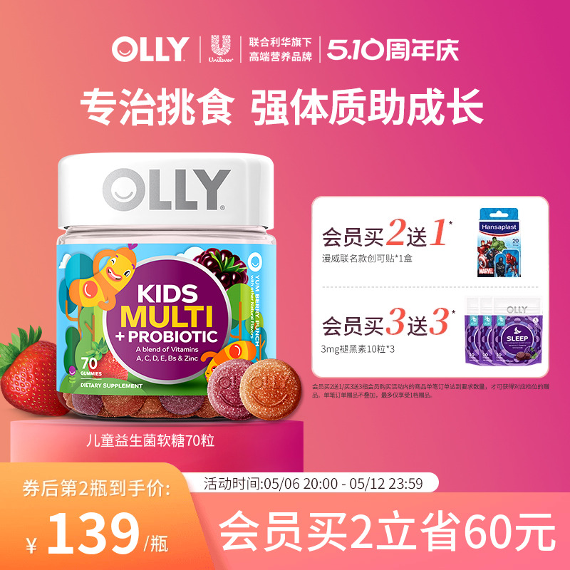 OLLY儿童复合多维生素益生菌碘锌呵护肠胃抵御力70粒