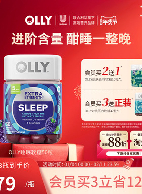 OLLY 5mg褪黑素安瓶软糖睡眠糖非睡眠片gaba茶氨酸褪黑素加强50粒