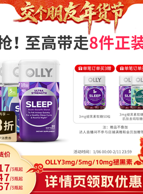 【交个朋友年货节】OLLY3mg/5mg/10mg褪黑素保健品进口睡眠软糖