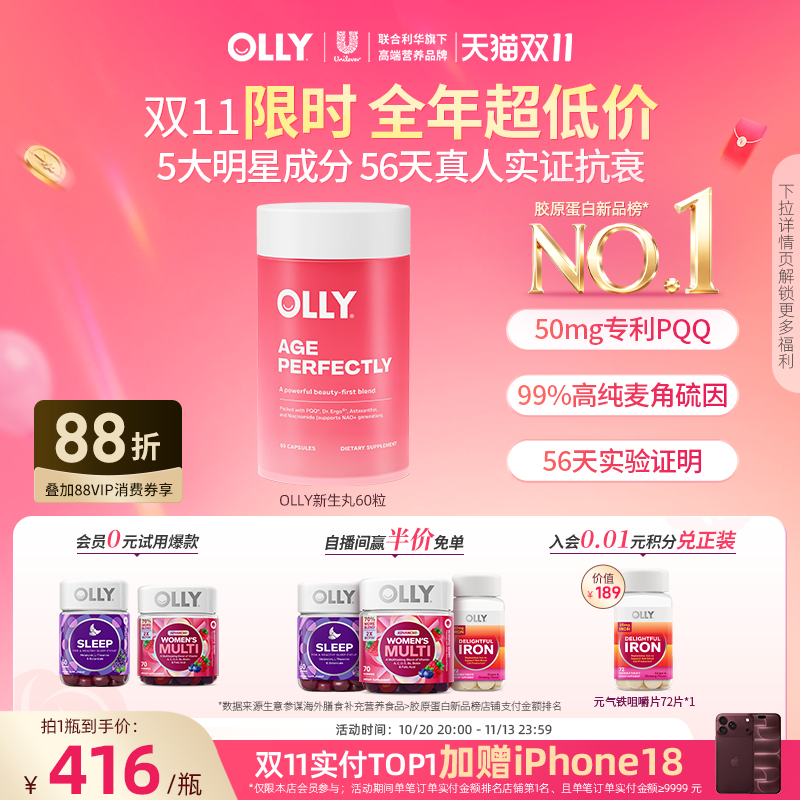 【百亿补贴】OLLY新生丸高含量麦角硫因PQQ线粒体烟酰胺胶原蛋白