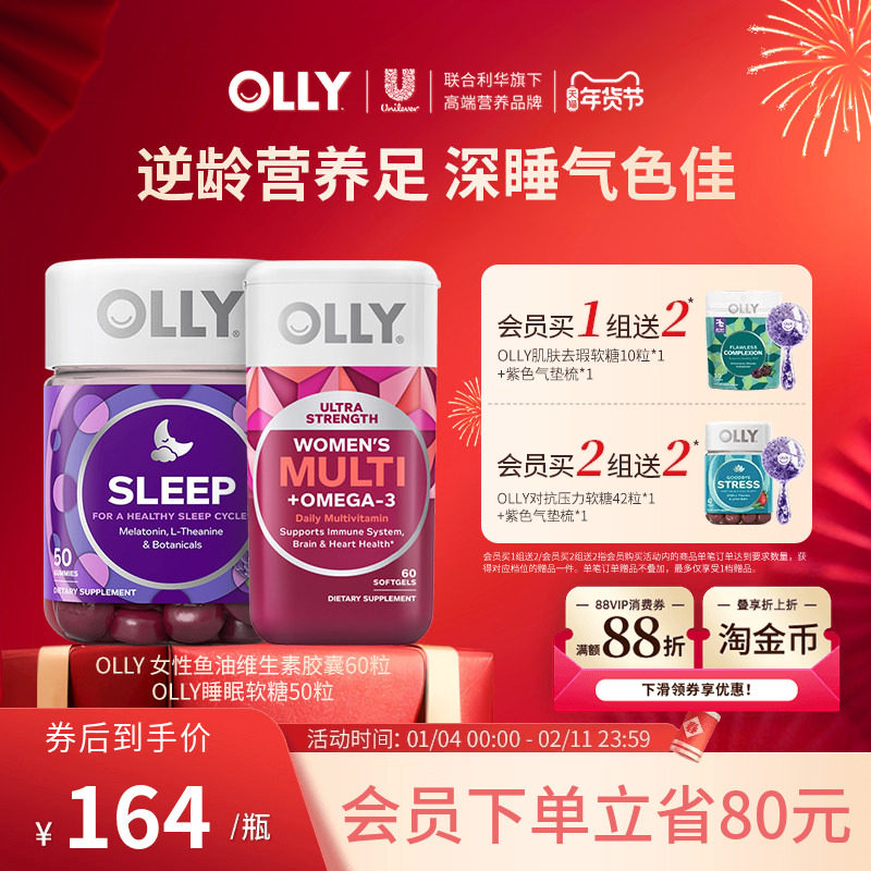 OLLY女性鱼油omega3复合维生素胶囊+褪黑素安瓶睡眠软糖非睡眠片