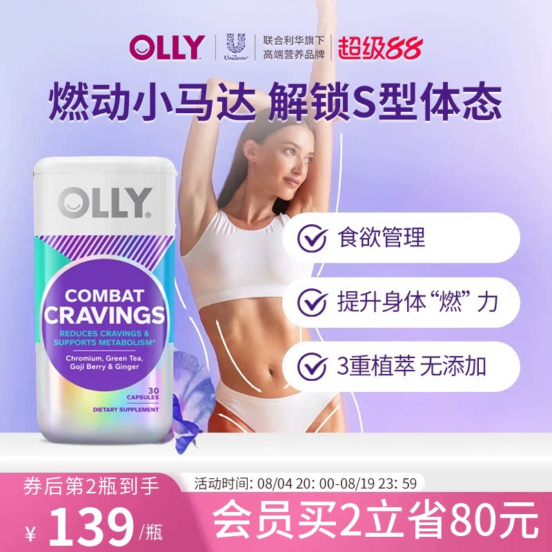 OLLY燃燃胶囊助碳水能量铬燃燃丸纤体提消耗身材管理代谢进口30粒