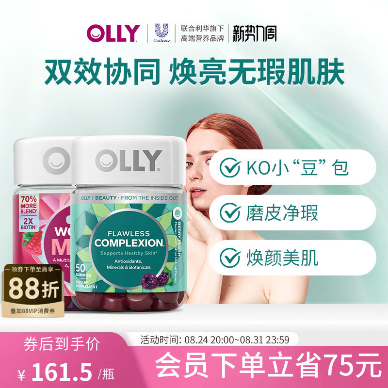 OLLY女性复合维生素生物素养护发肌肤去瑕软糖内调痘痘印焕白组合