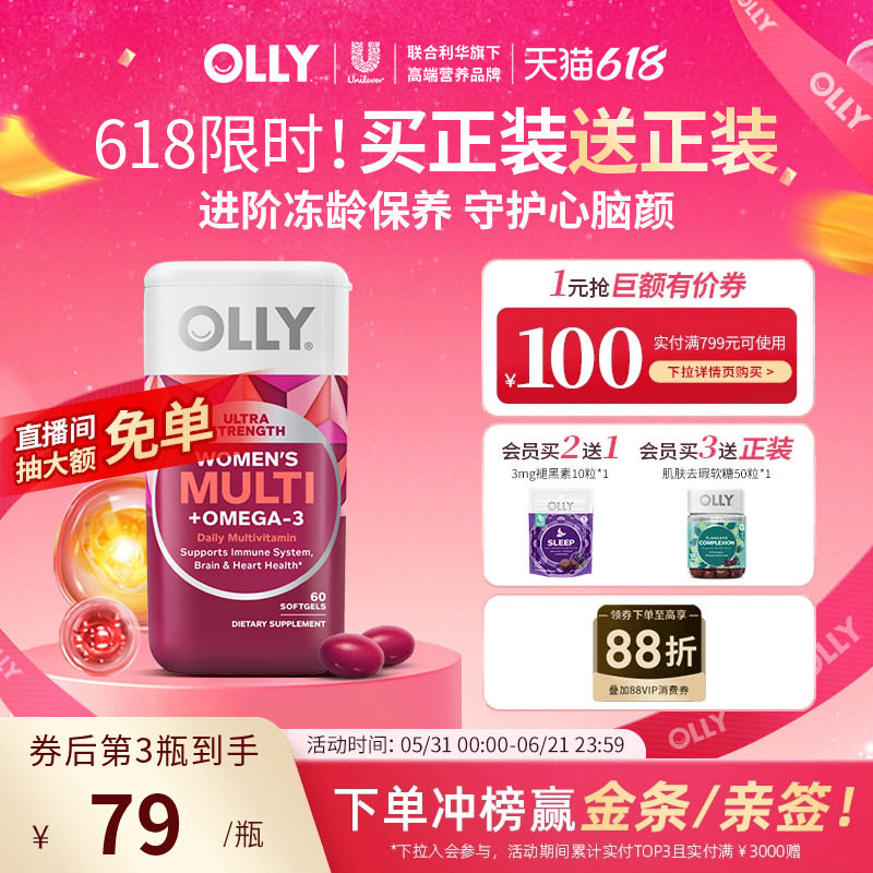 OLLY女士鱼油复合维生素omega3女性多维软胶囊生物素卵巢保养60粒
