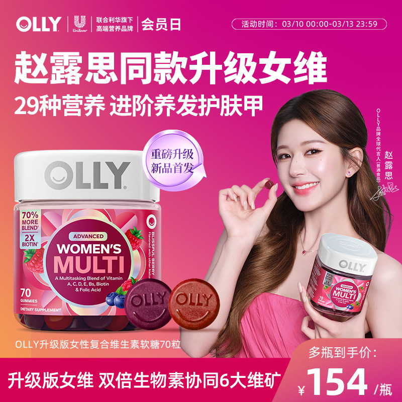 【赵露思同款】OLLY女性复合维生素软糖女士多维生物素护发升级版