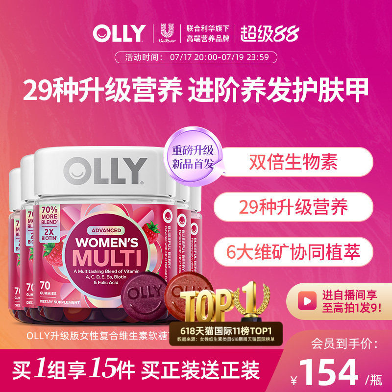 【自播专属】OLLY女性复合维生素软糖多维CE内调烟酰胺生物素进口