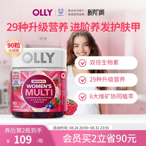 【90粒女维】OLLY女性复合维生素软糖多维C女士生物素养护发烟酰