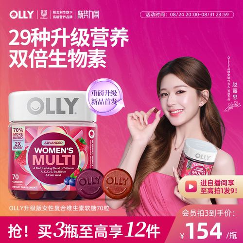 Olly女性复合维生素软糖