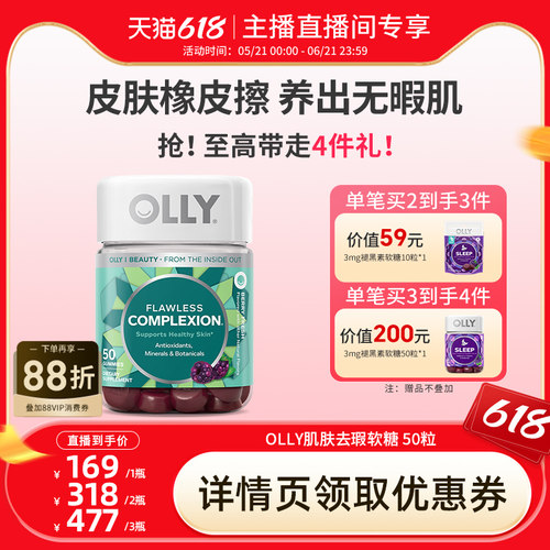 【达人直播间】OLLY肌肤去瑕维生素维C多维矿物质进口软糖50粒/瓶