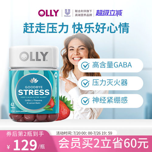 OLLYGABA深睡糖舒缓压力42粒