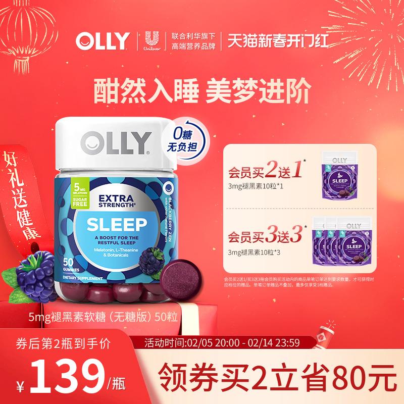OLLY褪黑素无糖安瓶软糖睡眠糖睡眠片5mg退黑色素加强版50粒/瓶