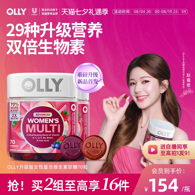 【赵露思同款】OLLY女性复合维生素软糖内调女士多维生物素护发*2