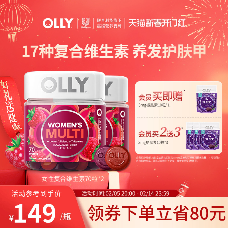 OLLY女士复合维生素软糖生物素矿物质烟酰胺VC2瓶进口保健品