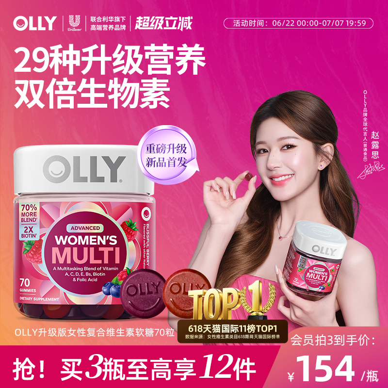 【赵露思同款】OLLY女性复合维生素软糖女士内服生物素提护发代谢