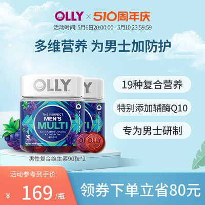 男士复合维生素软糖Olly