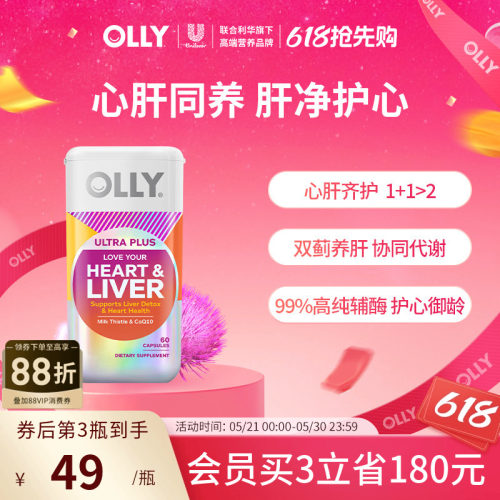 OLLY小心肝宝奶蓟草辅酶Q10水飞蓟类非养肝片护肝养心脏胶囊60粒