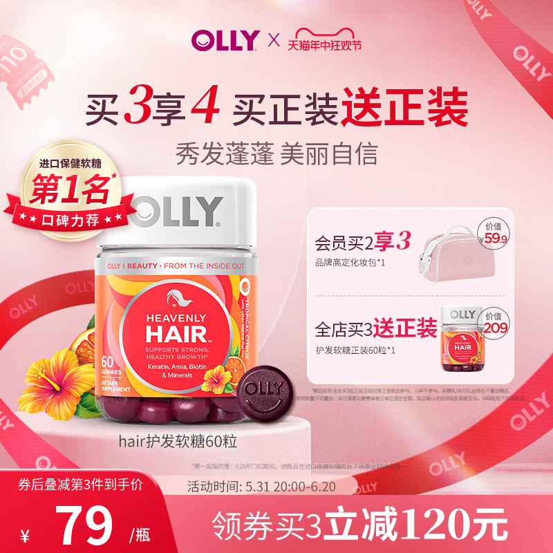 Olly护发软糖生物素角蛋白hair