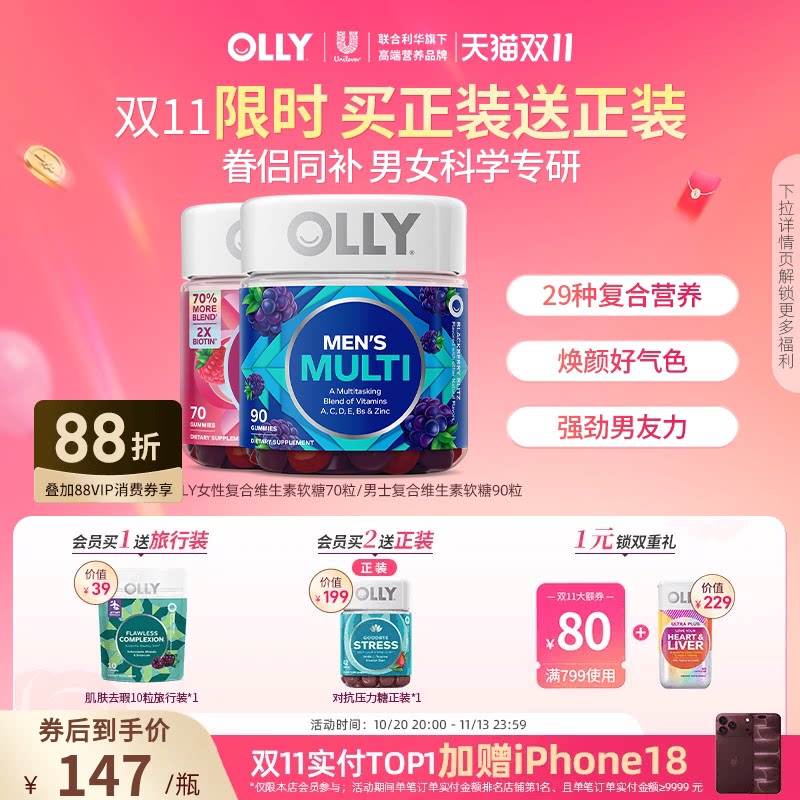 OLLY女士复合维生素多维软糖+综合生物素男士多维生素组合装进口