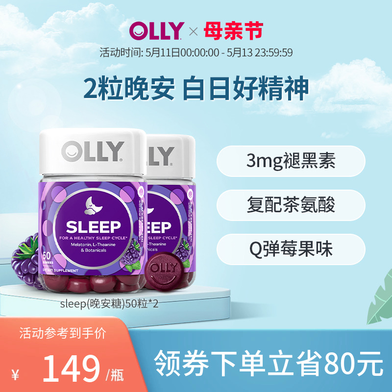 OLLY褪黑素安瓶睡眠软糖sleepwell退黑素睡眠片睡眠糖50粒两瓶装 保健食品/膳食营养补充食品 褪黑素/γ-氨基丁酸 原图主图