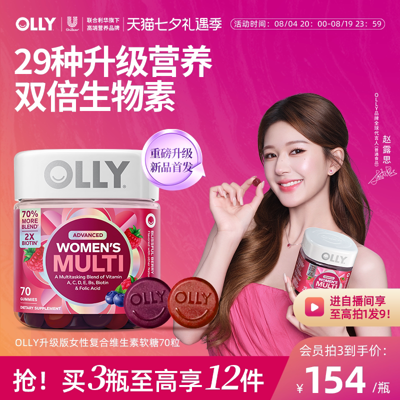【赵露思同款】OLLY女性复合维生素软糖女士内服生物素提护发代谢